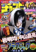 週刊少年チャンピオン 9/22号 表紙