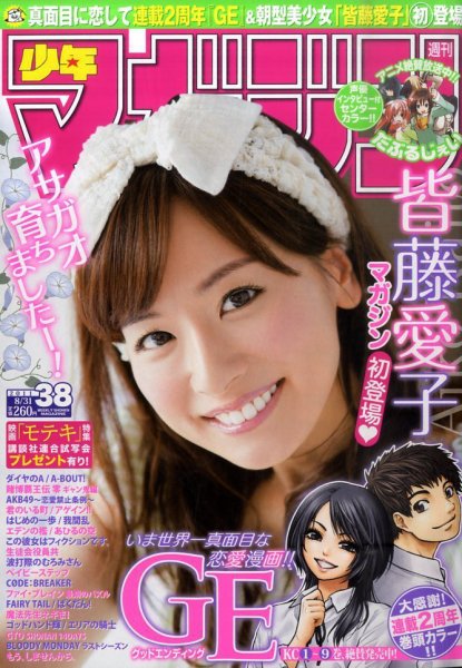 週刊少年マガジン 8/31号 (発売日2011年08月17日) 表紙