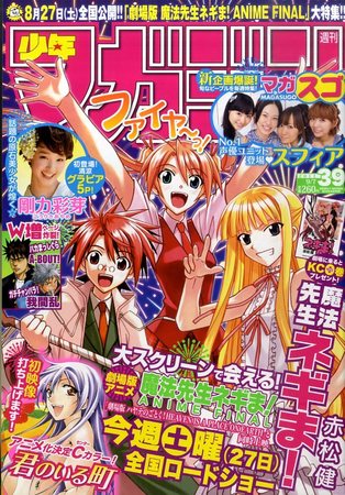 月刊 少年マガジン 2011年 09月号 [雑誌]: Amazon.com: Books