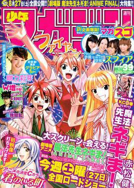 週刊少年マガジン 9/7号 (発売日2011年08月24日) 表紙