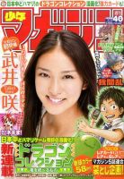 週刊少年マガジンのバックナンバー (47ページ目 15件表示) | 雑誌/定期