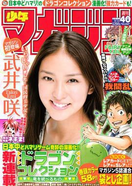 週刊少年マガジン 9/14号 (発売日2011年08月31日) 表紙