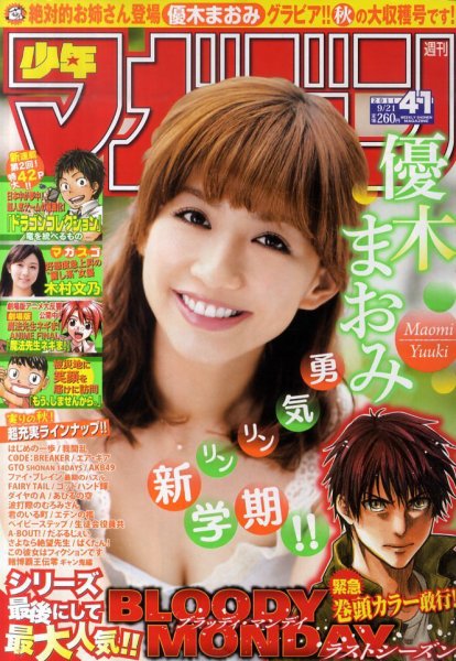 週刊少年マガジン 9/21号 (発売日2011年09月07日) 表紙