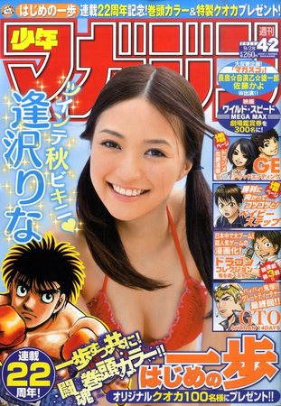 週刊少年マガジン 9 28号 発売日11年09月14日 雑誌 定期購読の予約はfujisan