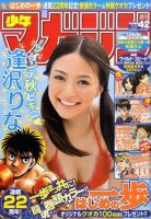 週刊少年マガジン 9/28号 表紙