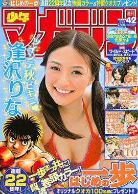 週刊少年マガジン 9/28号 (発売日2011年09月14日) 表紙