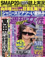 週刊女性 表紙