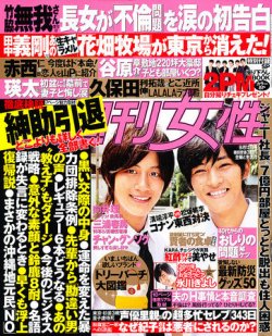 週刊女性 9/13号 (発売日2011年08月30日) 表紙