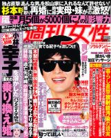 週刊女性 表紙