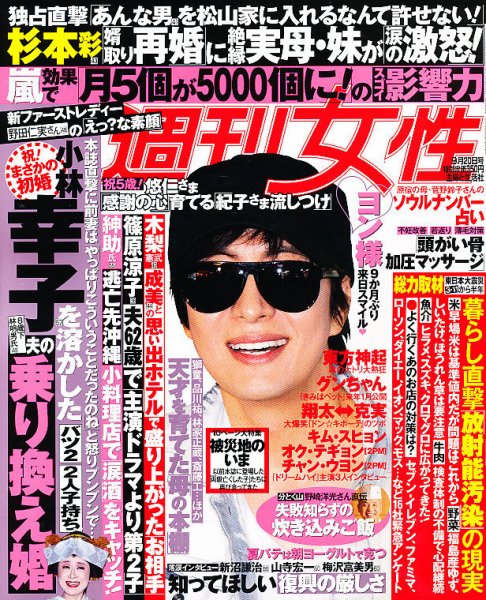 週刊女性 9/20号 (発売日2011年09月06日) 表紙