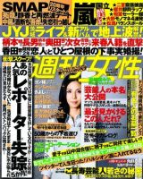 週刊女性 9/27号 表紙