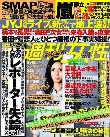 週刊女性 9/27号 (発売日2011年09月13日) 表紙