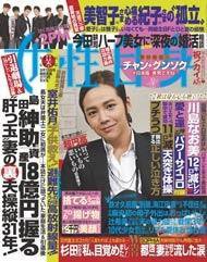 週刊女性自身 9/13号 (発売日2011年08月30日) 表紙