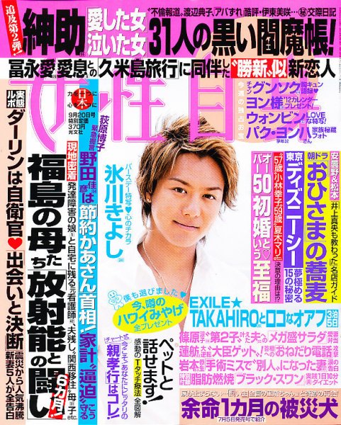 週刊女性自身 9/20号 (発売日2011年09月06日) 表紙