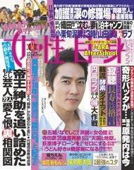 週刊女性自身 9/27号 (発売日2011年09月13日) 表紙