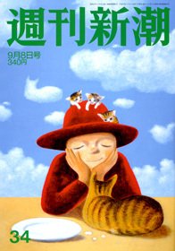 週刊新潮 9/8号 (発売日2011年09月01日) 表紙