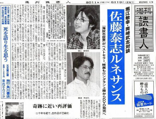 週刊読書人 8/19号 (発売日2011年08月19日) 表紙