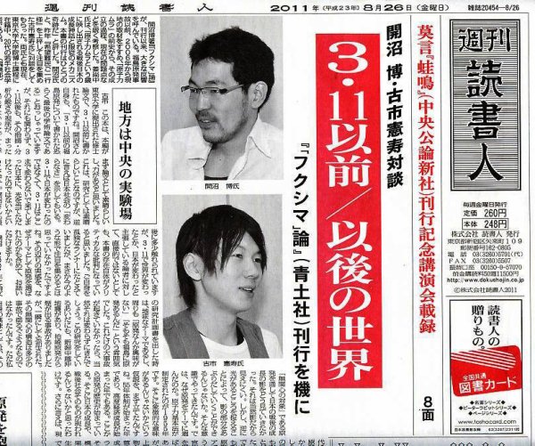 週刊読書人 8/26号 (発売日2011年08月26日) 表紙