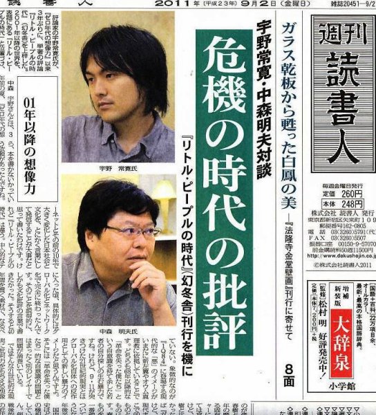 週刊読書人 9/2号 (発売日2011年09月02日) 表紙