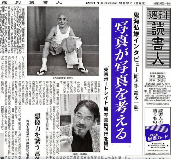 週刊読書人 9/9号、第2905 (発売日2011年09月09日) 表紙