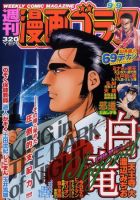週刊漫画ゴラク 9/9号 表紙