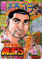 週刊漫画ゴラク 9/16号 表紙