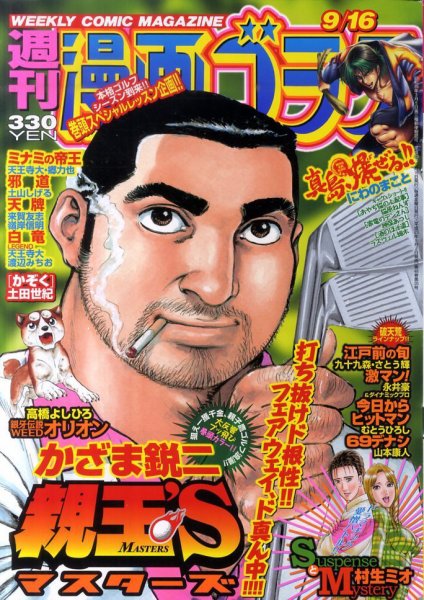 週刊漫画ゴラク 9/16号 (発売日2011年09月02日) 表紙