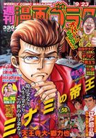 週刊漫画ゴラク 9/23号 表紙