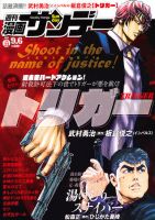 漫画サンデー 9/6号 (発売日2011年08月23日) 表紙