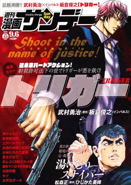 漫画サンデー 9/6号 (発売日2011年08月23日) 表紙