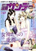 漫画サンデー 9/13号 (発売日2011年08月30日) 表紙