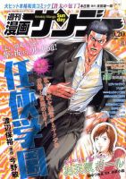 漫画サンデー 9/20号 (発売日2011年09月06日) 表紙