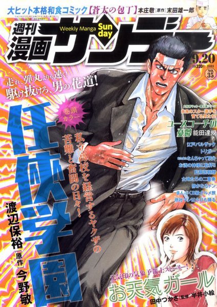 漫画サンデー 9/20号 (発売日2011年09月06日) 表紙