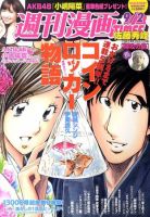 週刊 漫画TIMES (タイムス) 9/2号 表紙