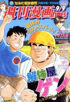 週刊 漫画TIMES (タイムス) 9/9号 表紙