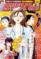 週刊 漫画TIMES (タイムス) 9/16号 表紙