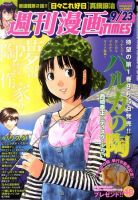 週刊 漫画TIMES (タイムス) 9/23号 表紙