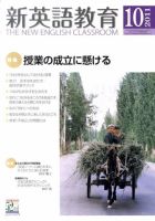 新英語教育 10月号 表紙