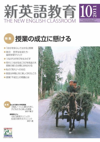 新英語教育 10月号 (発売日2011年09月09日) 表紙