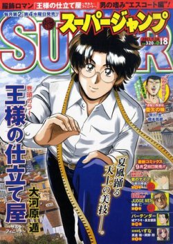 スーパージャンプ 9/14号 (発売日2011年08月24日) | 雑誌/定期購読の