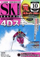 スキーグラフィック 10月号 表紙