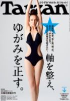 Tarzan（ターザン） No.587 表紙