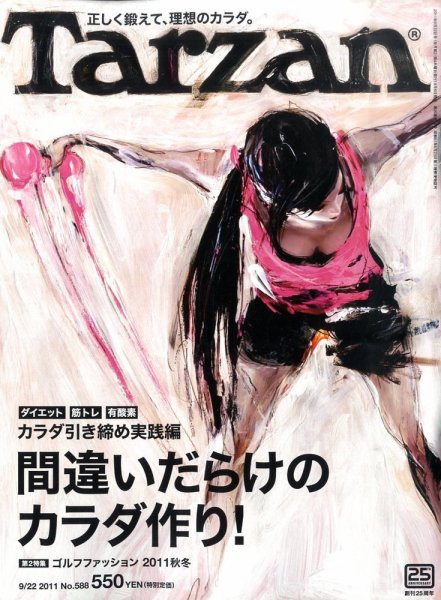 Tarzan（ターザン） No.588 (発売日2011年09月08日) 表紙