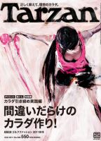 Tarzan（ターザン） No.588 表紙