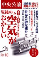 中央公論 10月号 表紙