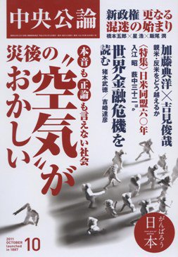 中央公論 10月号 (発売日2011年09月10日) 表紙