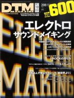DTM Magazine（ディーティーエムマガジン） 10月号 (発売日2011年09月08日) 表紙