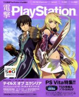 電撃PlayStation (プレイステーション) 9/29号 (発売日2011年09月08日) 表紙