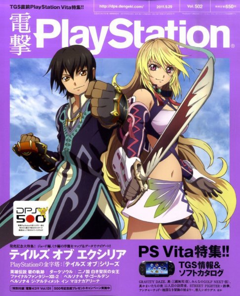 電撃PlayStation (プレイステーション) 9/29号 (発売日2011年09月08日) 表紙