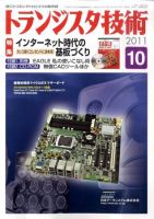 トランジスタ技術 10月号 表紙